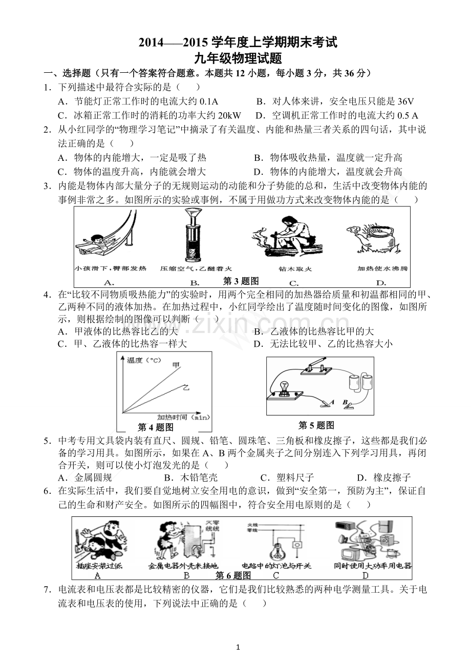 新课标人教版九年级物理期末试题及答案2015.pdf_第1页