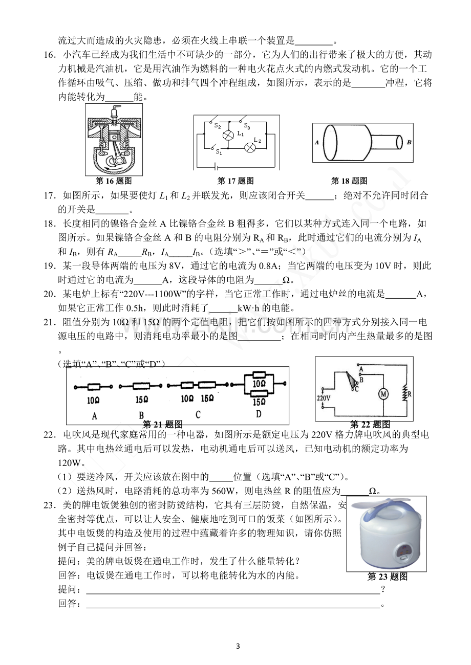 新课标人教版九年级物理期末试题及答案2015.pdf_第3页