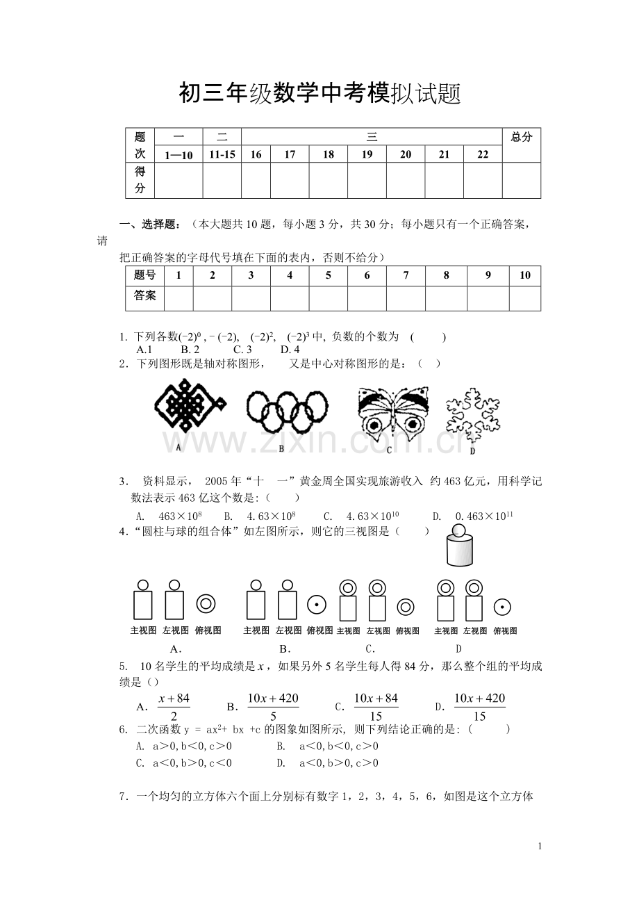 初三数学中考模拟试题(含答案)(2).pdf_第1页