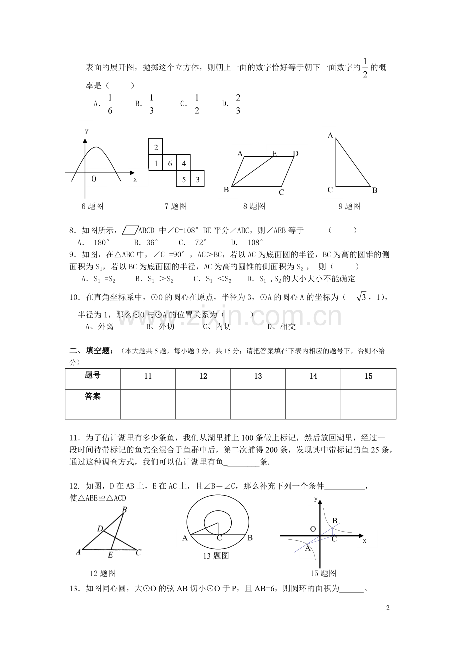 初三数学中考模拟试题(含答案)(2).pdf_第2页