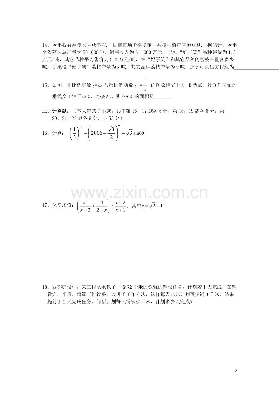 初三数学中考模拟试题(含答案)(2).pdf_第3页