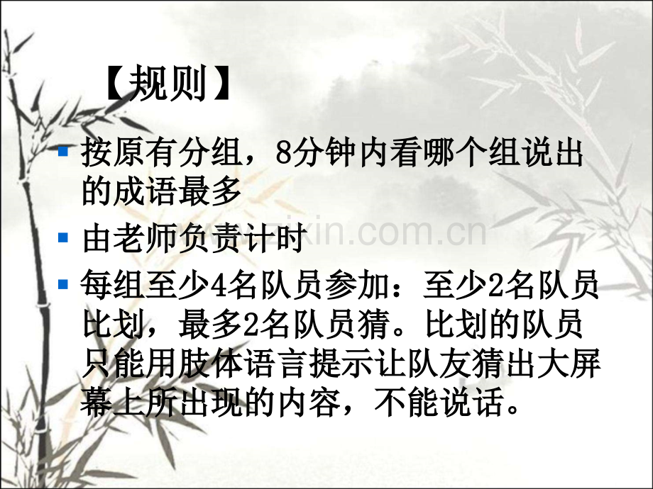 肢体语言猜成语(职业核心能力游戏)ppt.ppt_第2页