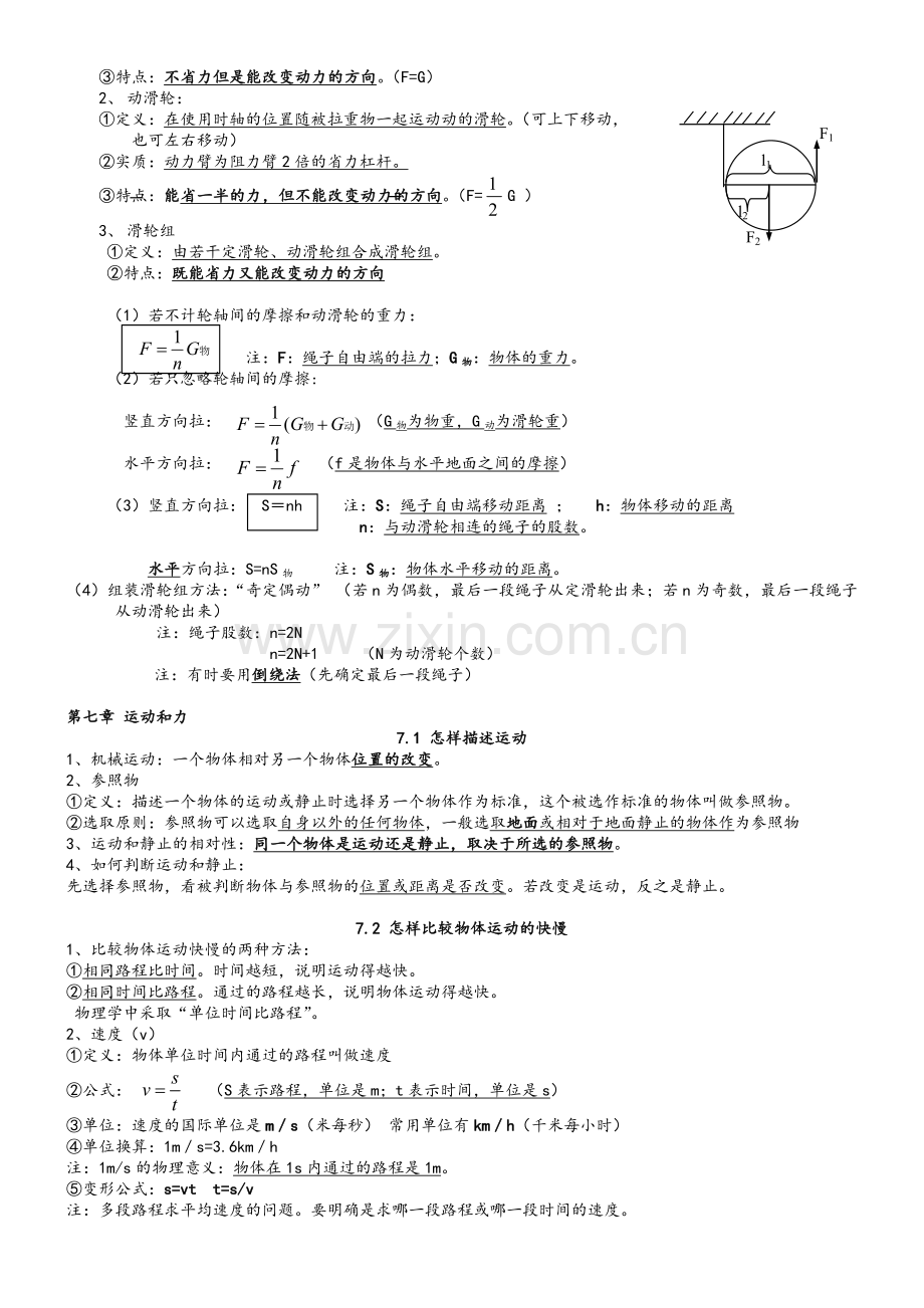 沪粤版八年级物理(下册)复习提纲.doc_第3页