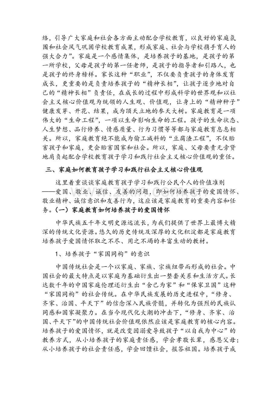 发挥家庭教育在培育和践行社会主义核心价值观中的作用.doc_第3页