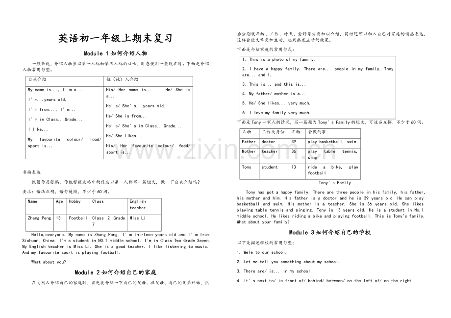 外研版英语初一年级上期末复习(作文).doc_第1页