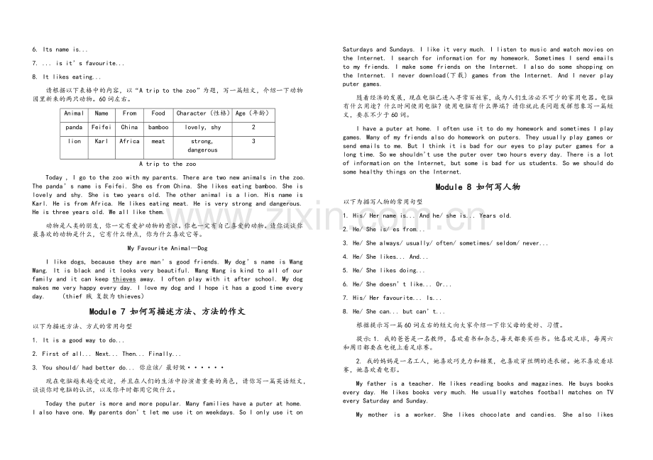 外研版英语初一年级上期末复习(作文).doc_第3页