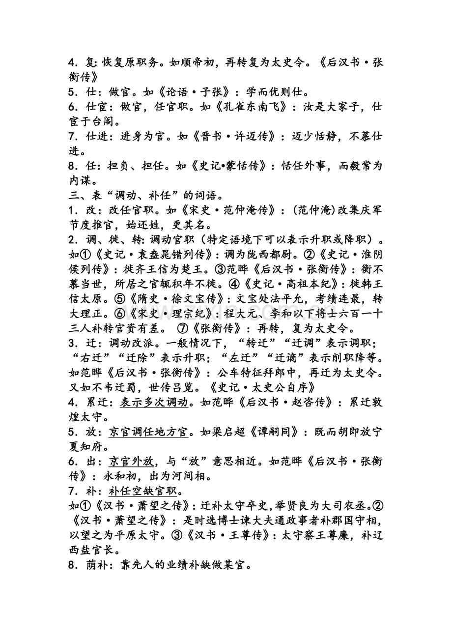 古代文化常识.doc_第2页