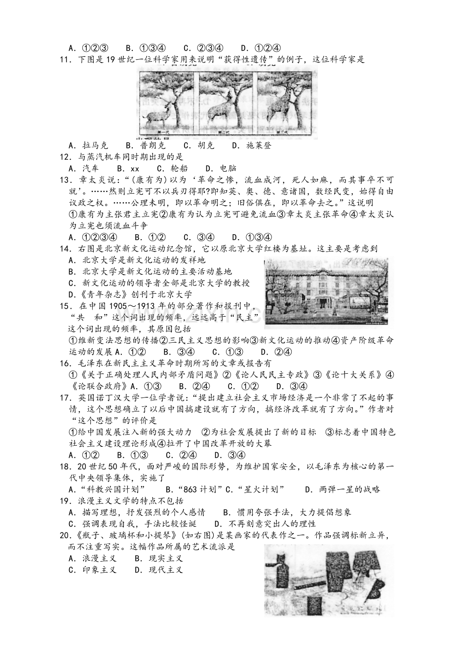 历史必修三期末测试题.doc_第2页