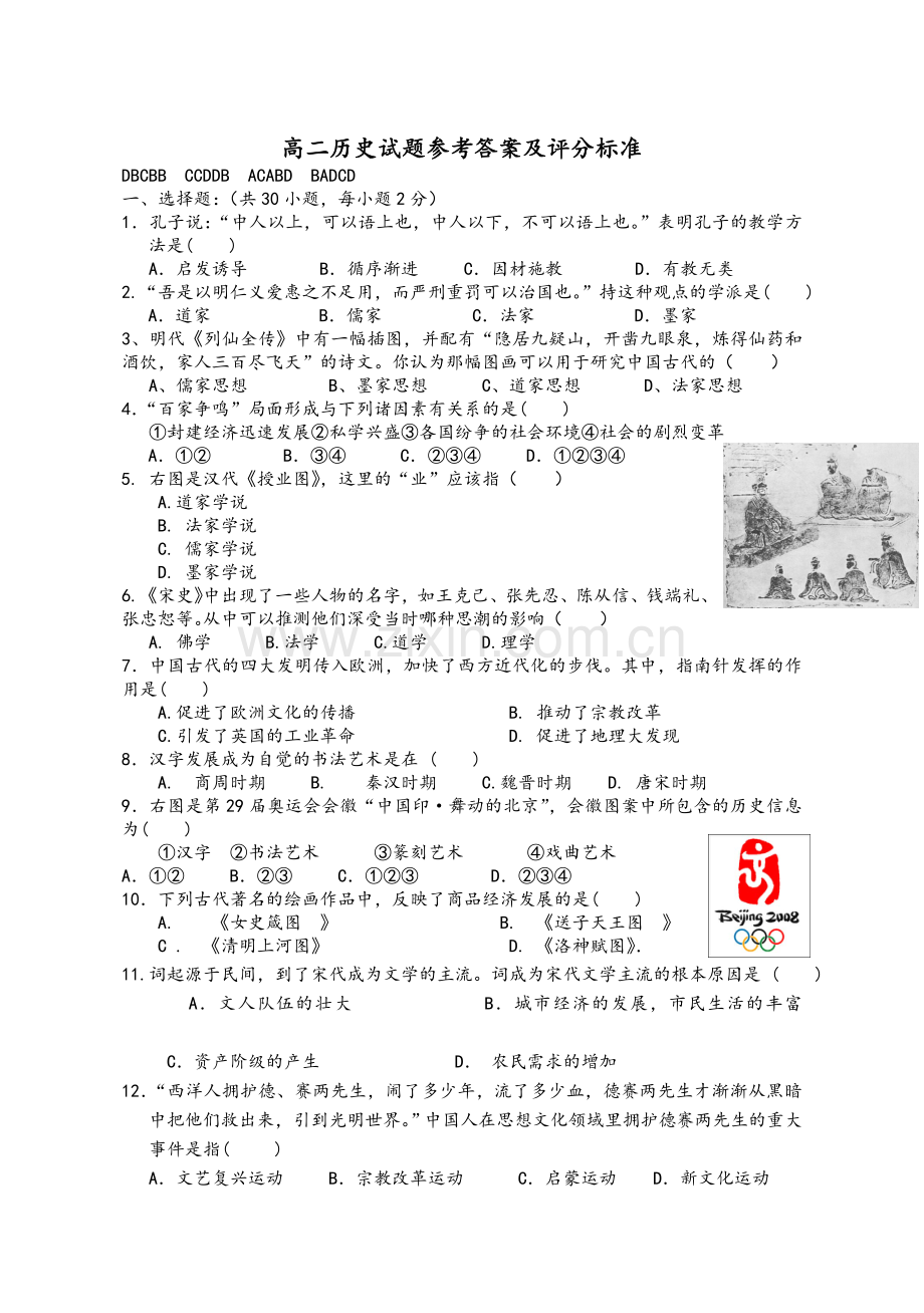 历史必修三期末测试题.doc_第3页