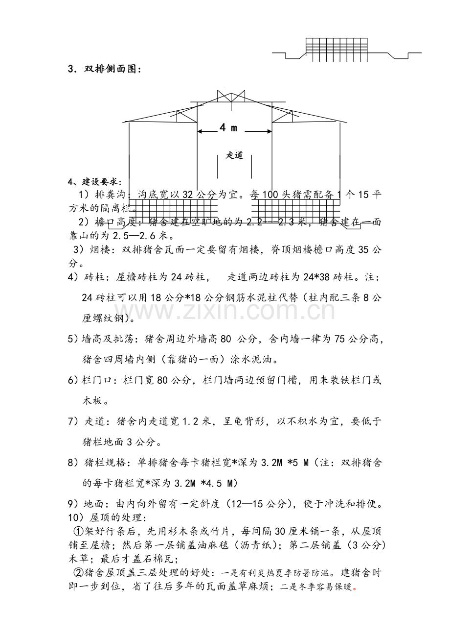 猪舍建筑标准.doc_第2页