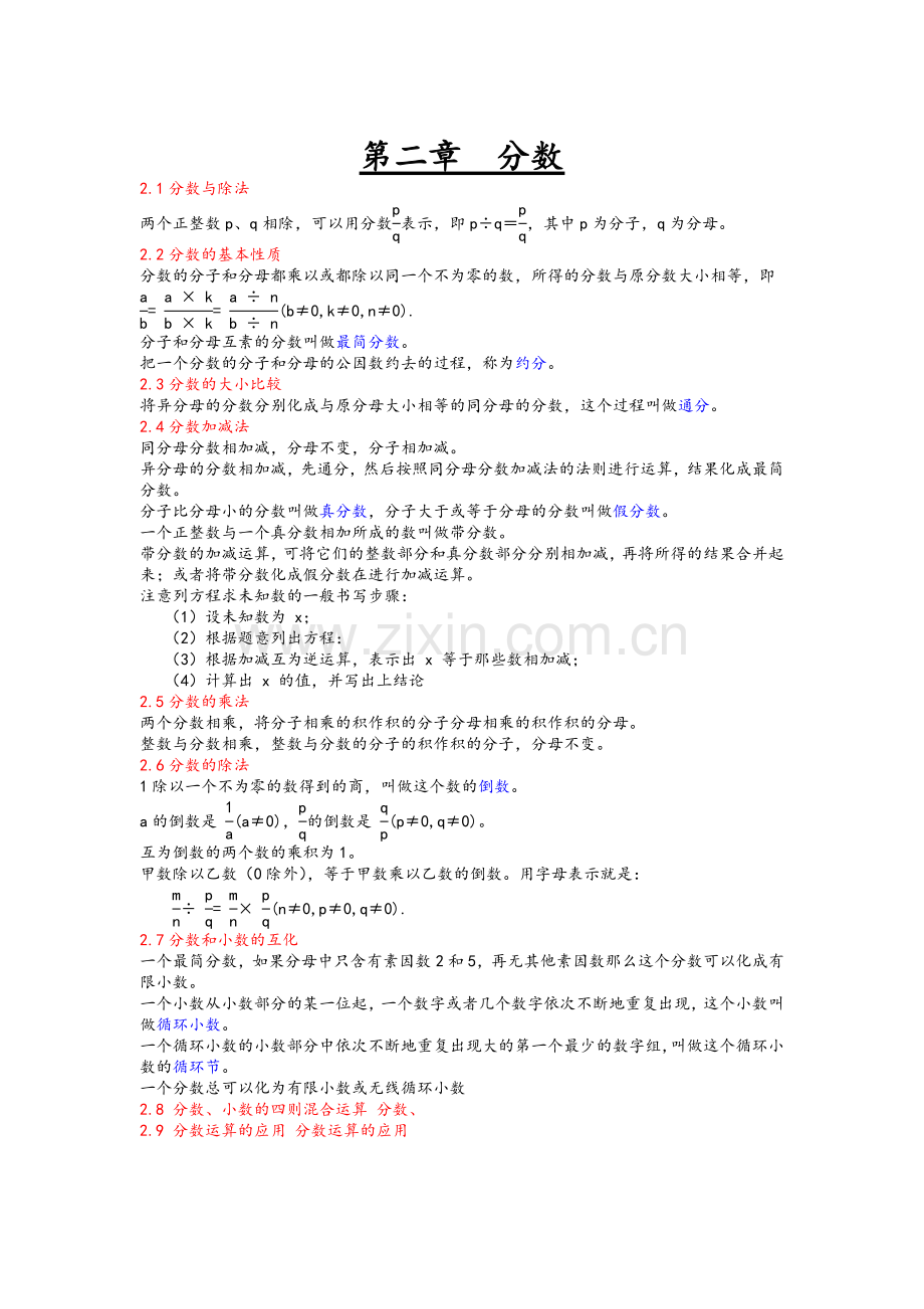 沪教版六年级数学知识点.doc_第2页