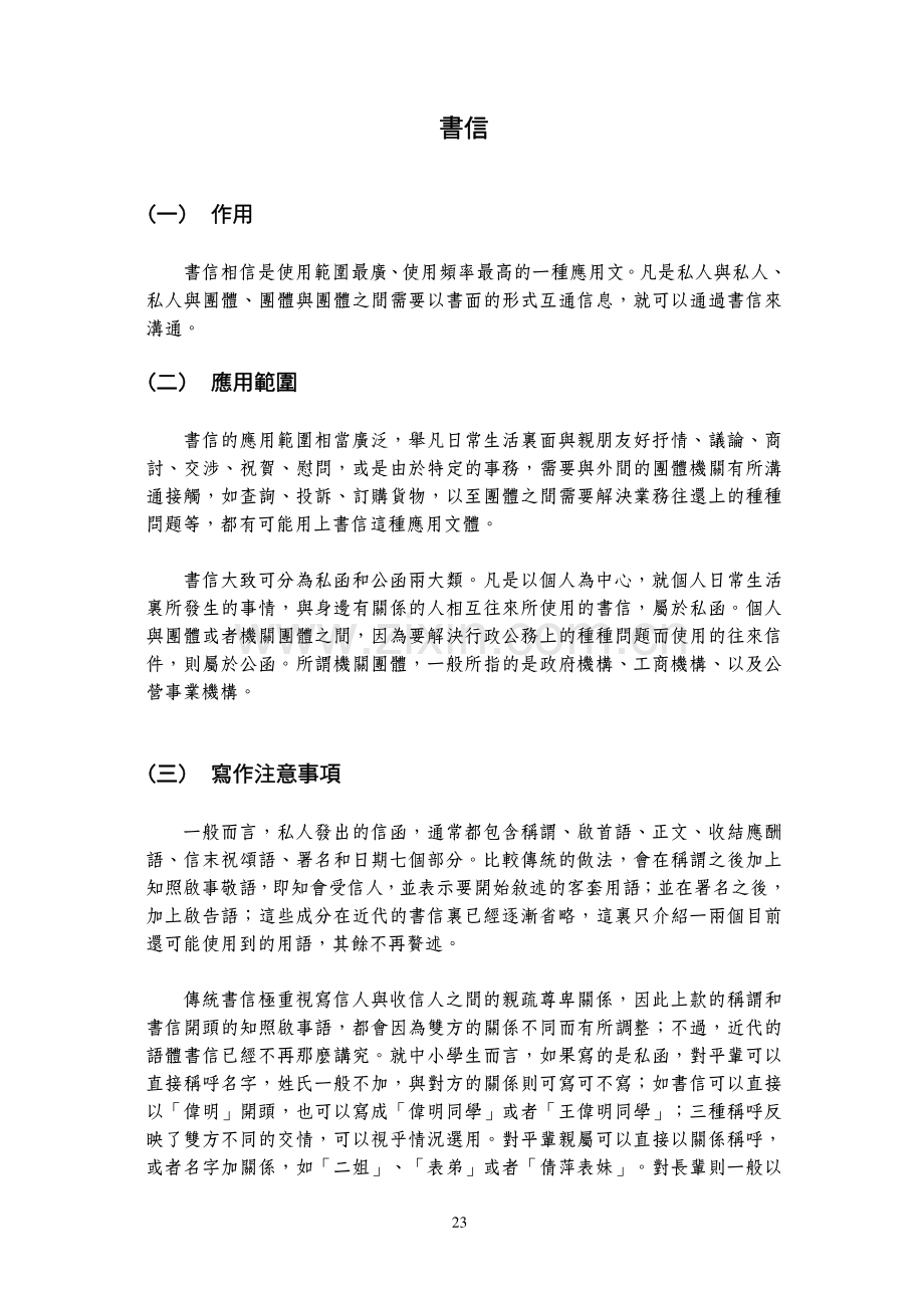 中文书信格式.pdf_第1页