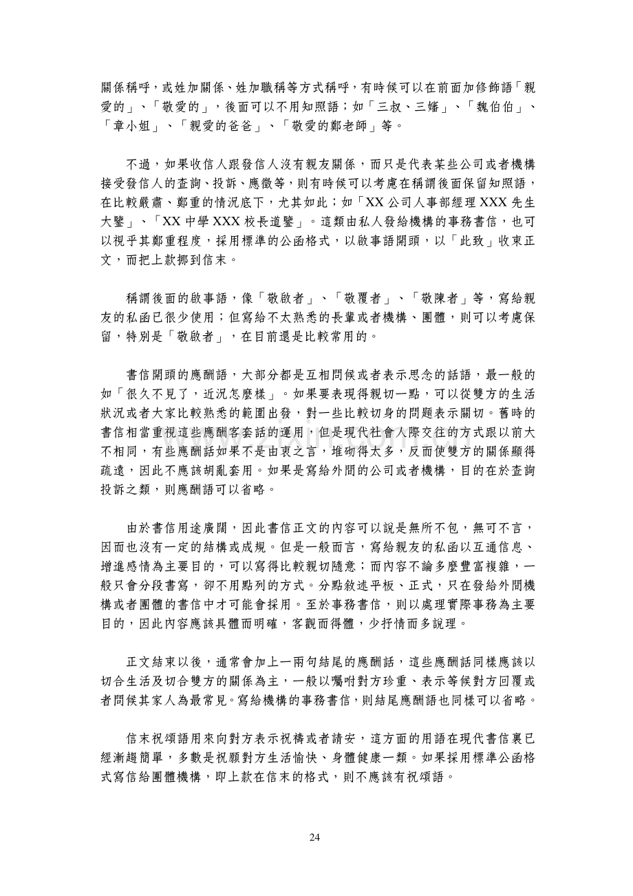 中文书信格式.pdf_第2页