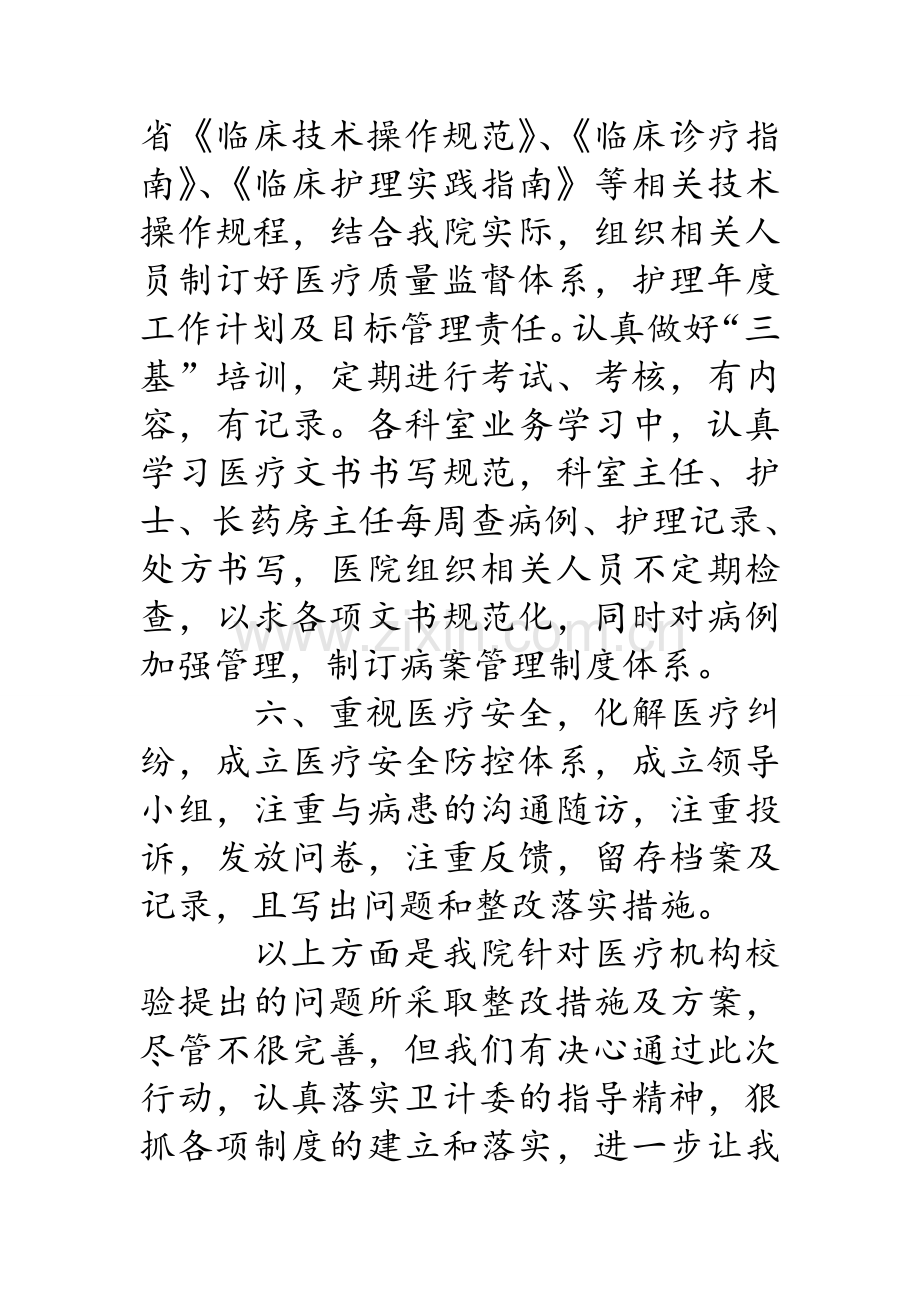 医疗机构效验整改报告.doc_第3页