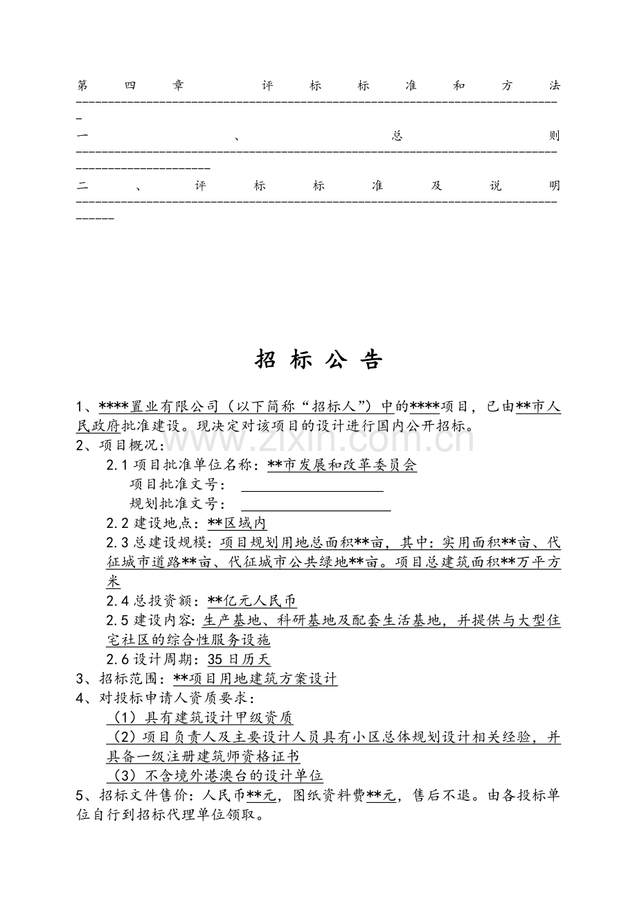 建筑方案设计招标文件(非常完善).doc_第3页