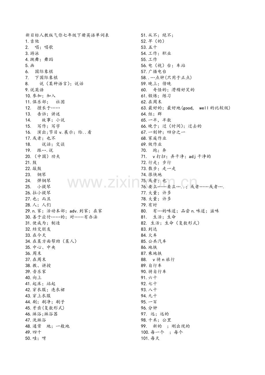 新目标人教版七年级下册英语单词表默写——汉语.doc_第1页