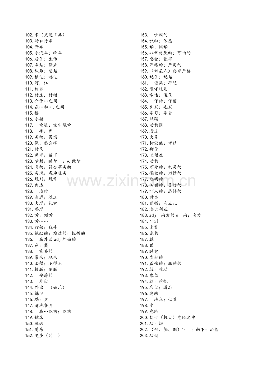 新目标人教版七年级下册英语单词表默写——汉语.doc_第2页