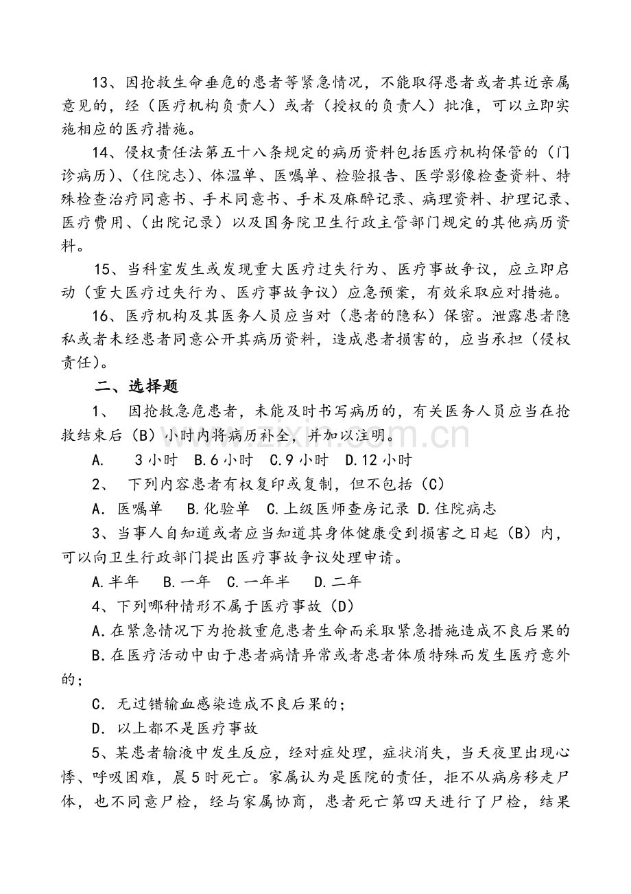 医疗安全知识题库.doc_第2页