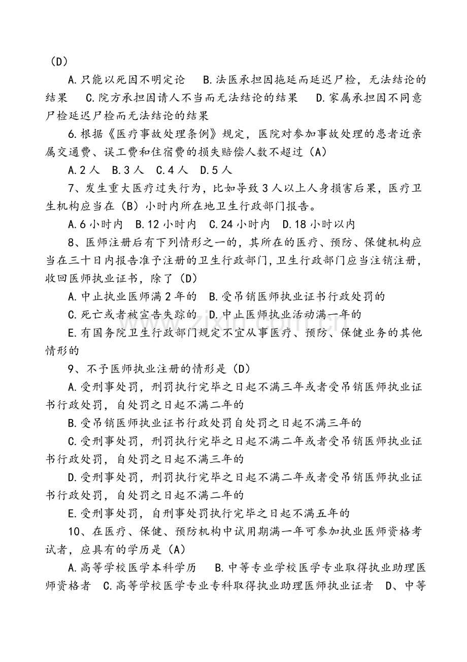 医疗安全知识题库.doc_第3页