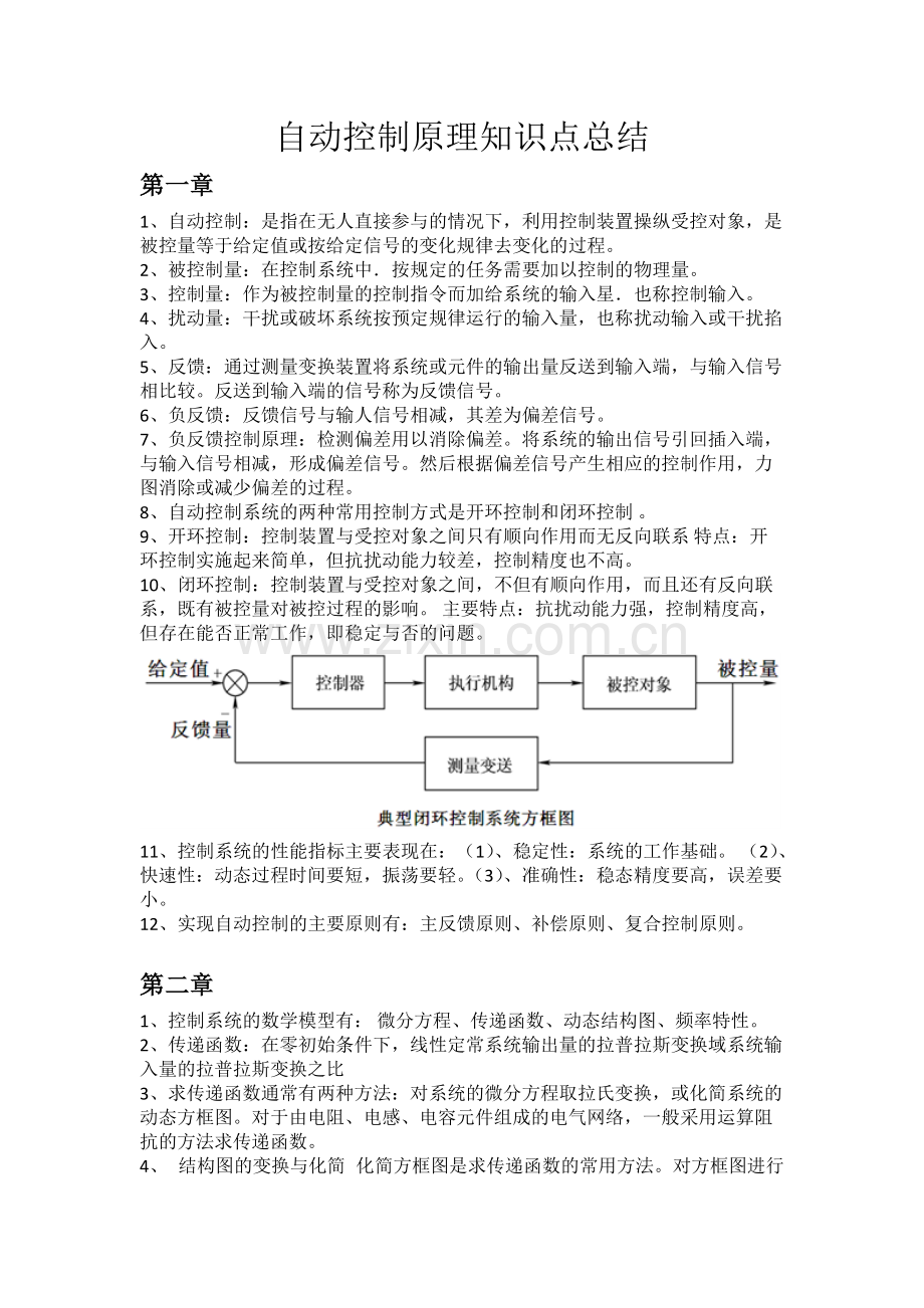 自动控制原理知识点总结1-3章.pdf_第1页