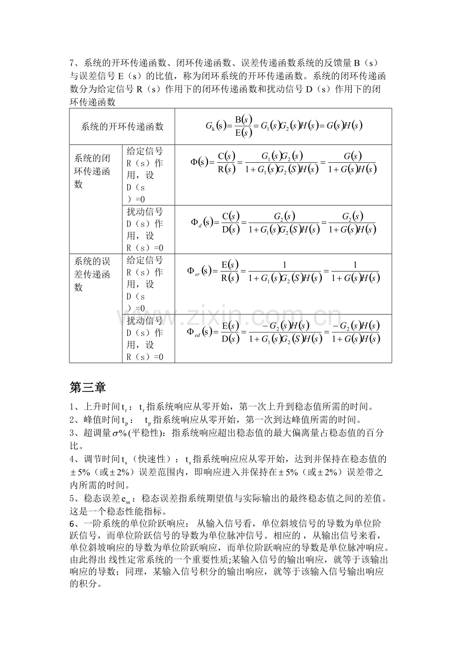 自动控制原理知识点总结1-3章.pdf_第3页