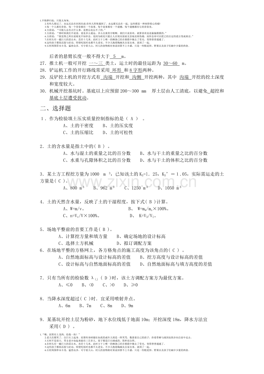 第一章-土方工程试题及答案.pdf_第2页