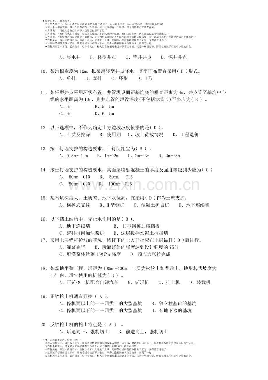 第一章-土方工程试题及答案.pdf_第3页