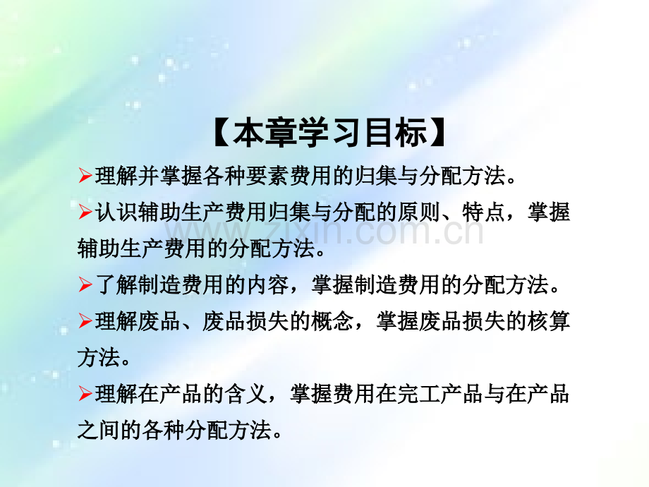 制造业成本核算流程ppt.ppt_第2页