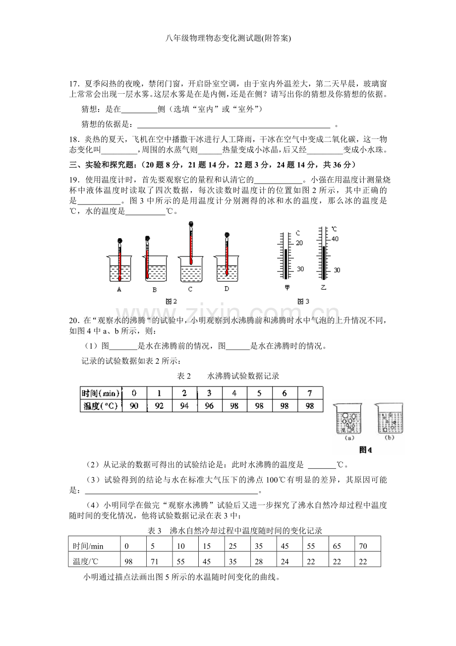 八年级物理物态变化测试题(附答案).doc_第3页