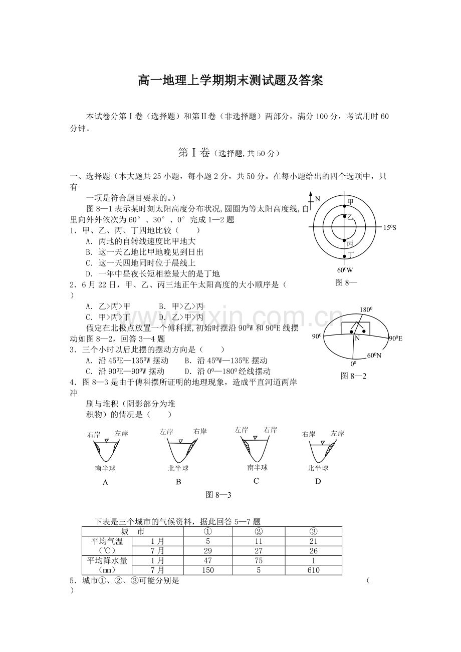 高一地理上学期期末测试题及答案.pdf_第1页