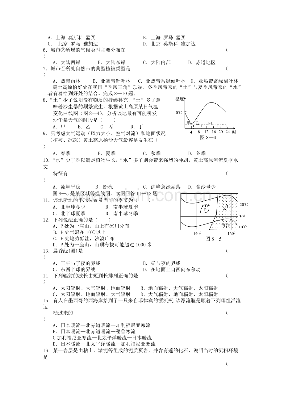 高一地理上学期期末测试题及答案.pdf_第2页