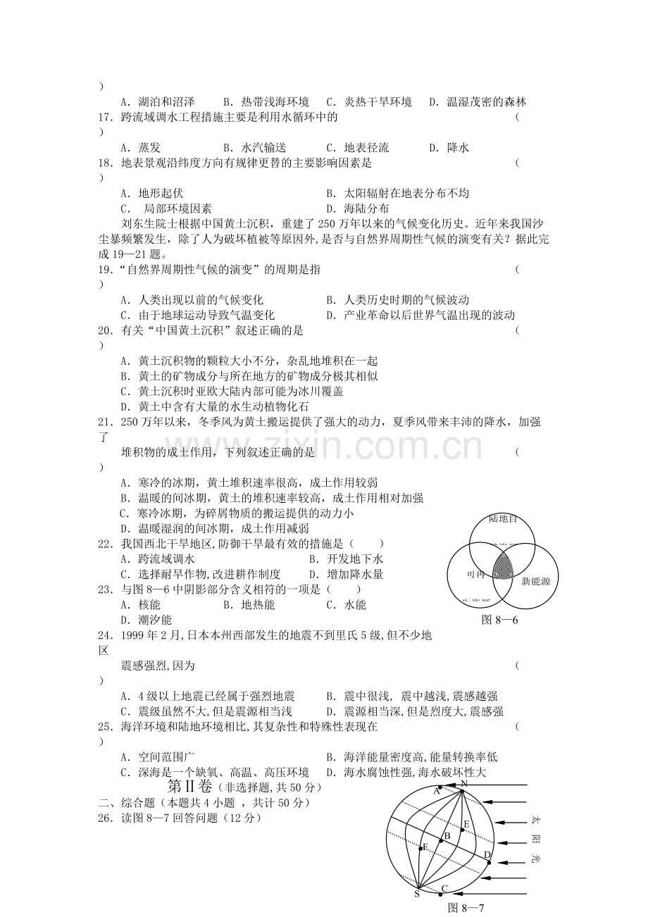 高一地理上学期期末测试题及答案.pdf_第3页