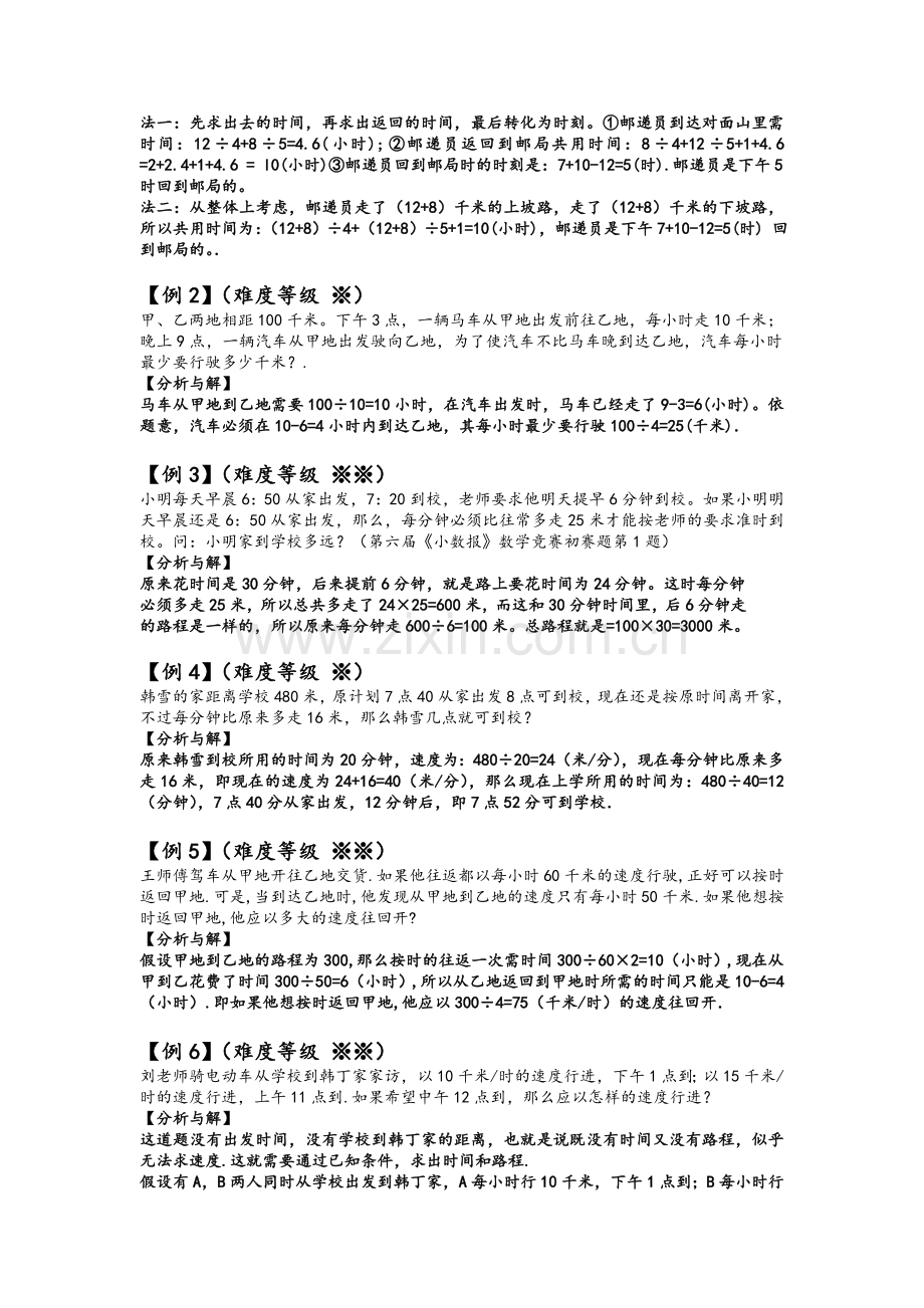 奥数四年级行程问题.doc_第2页