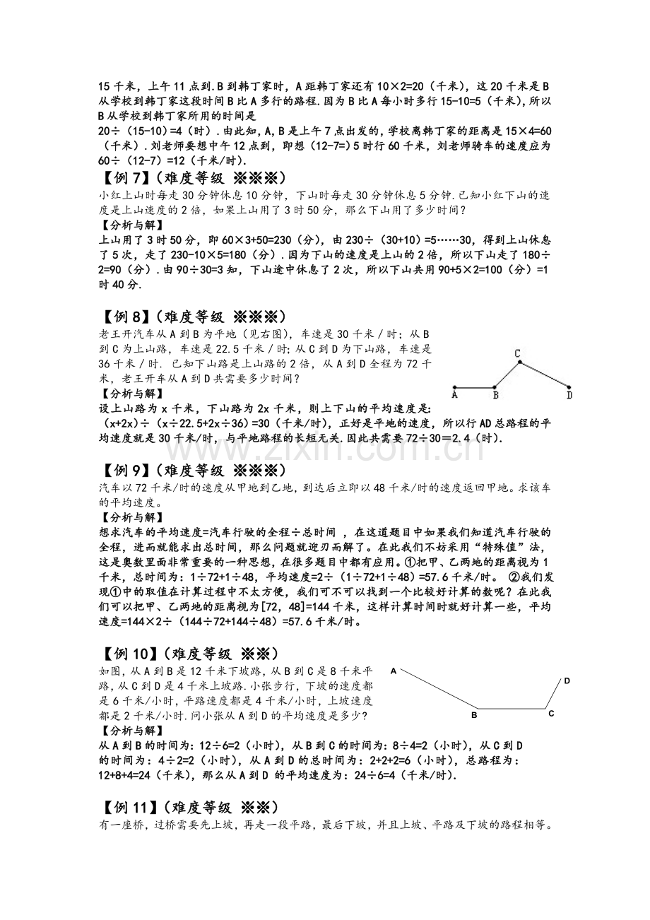 奥数四年级行程问题.doc_第3页