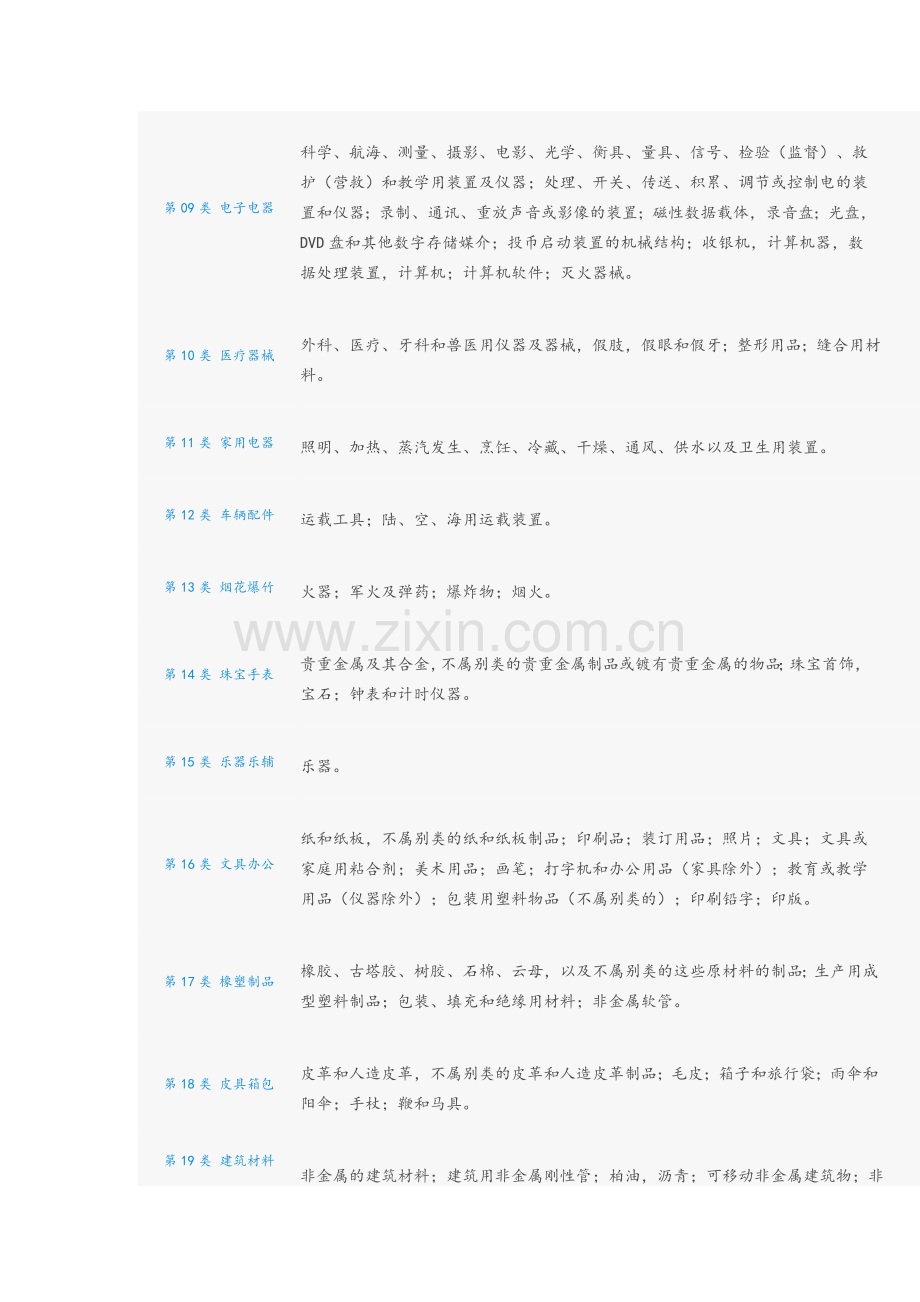 商标注册45大类.doc_第2页