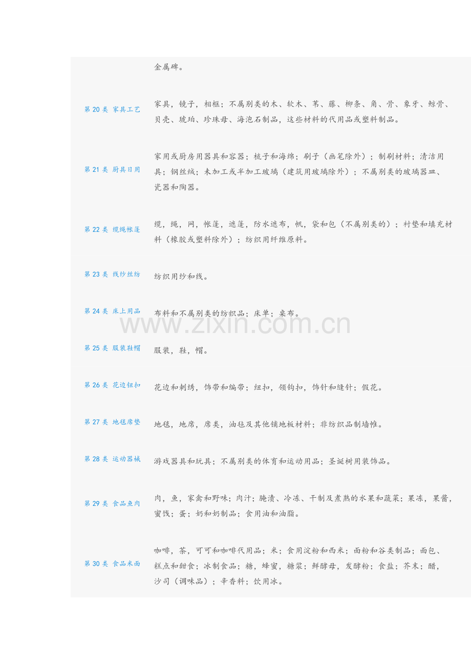 商标注册45大类.doc_第3页