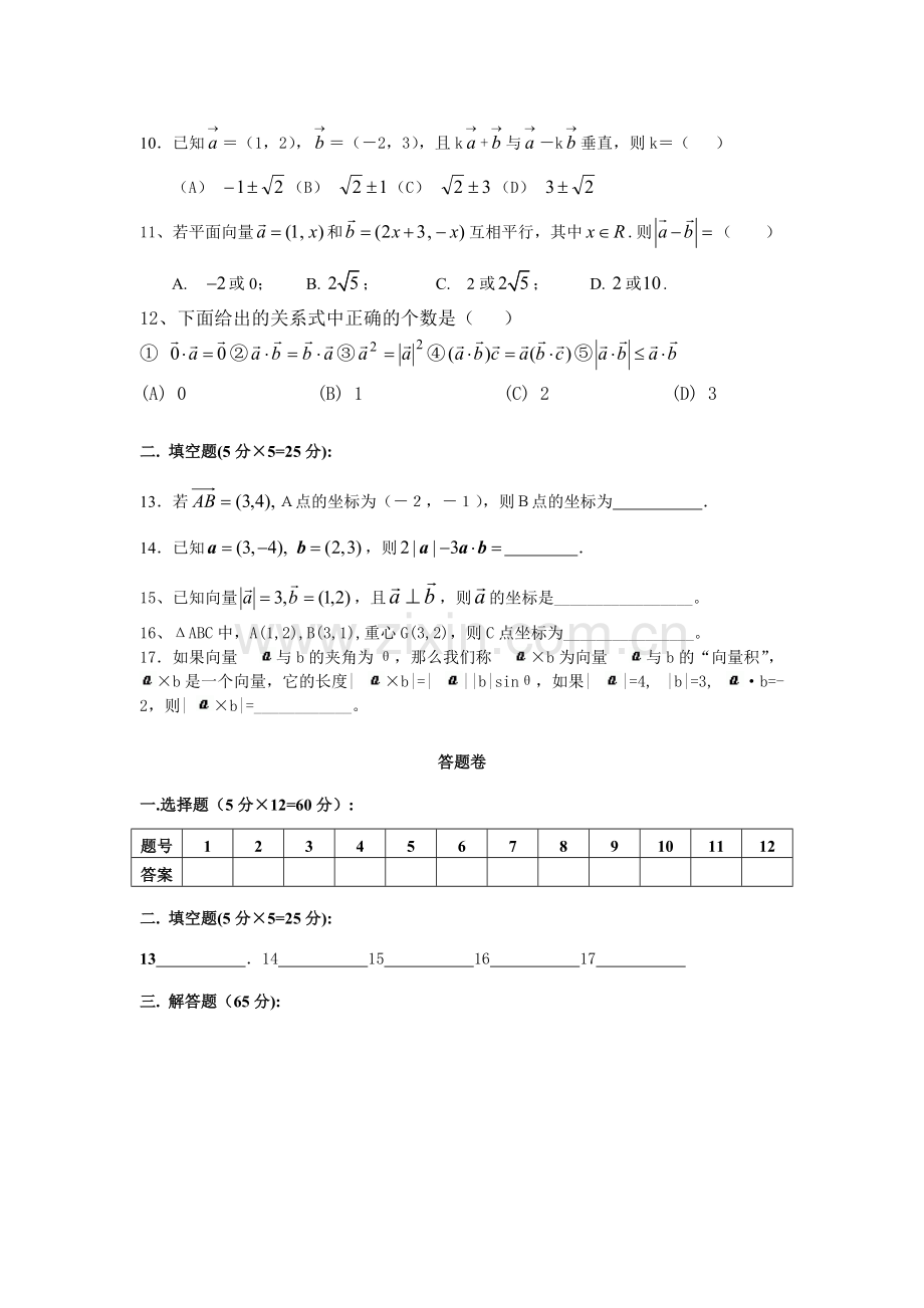 高一数学必修4第二章平面向量测试题(含答案).pdf_第2页