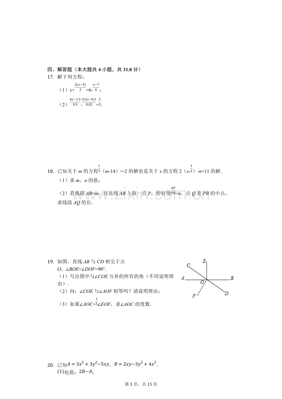 天津市七年级(上)期末数学试卷-(含答案).pdf_第3页