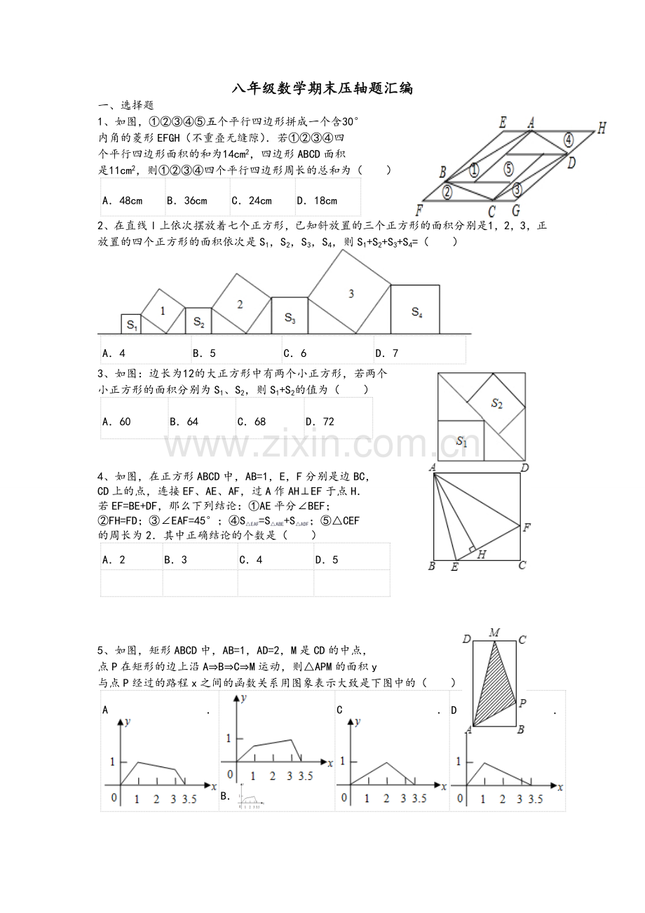 八年级数学期末压轴题汇编.doc_第1页