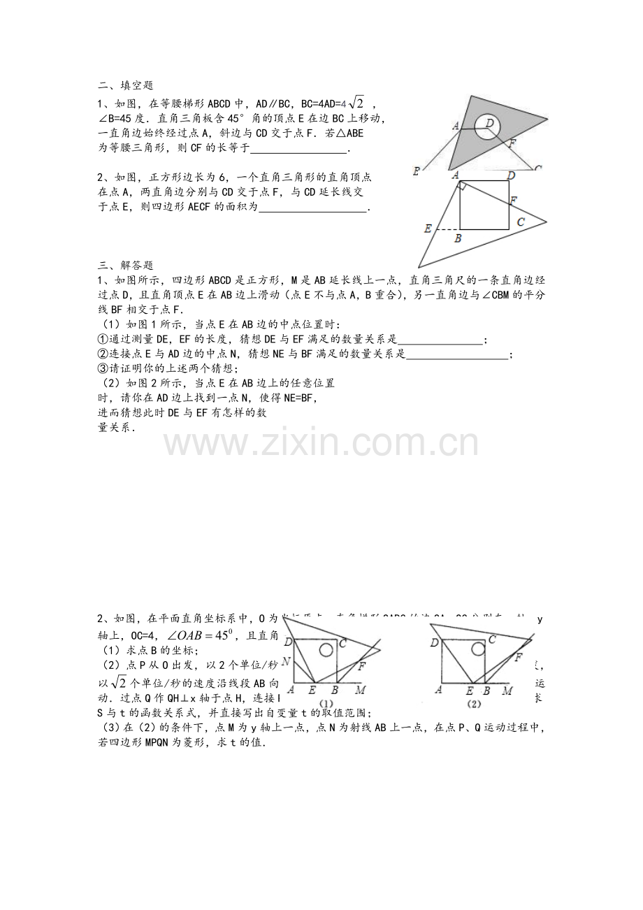 八年级数学期末压轴题汇编.doc_第2页