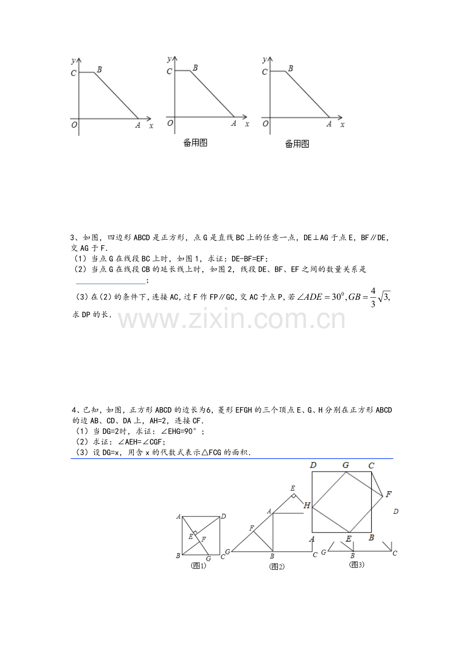 八年级数学期末压轴题汇编.doc_第3页