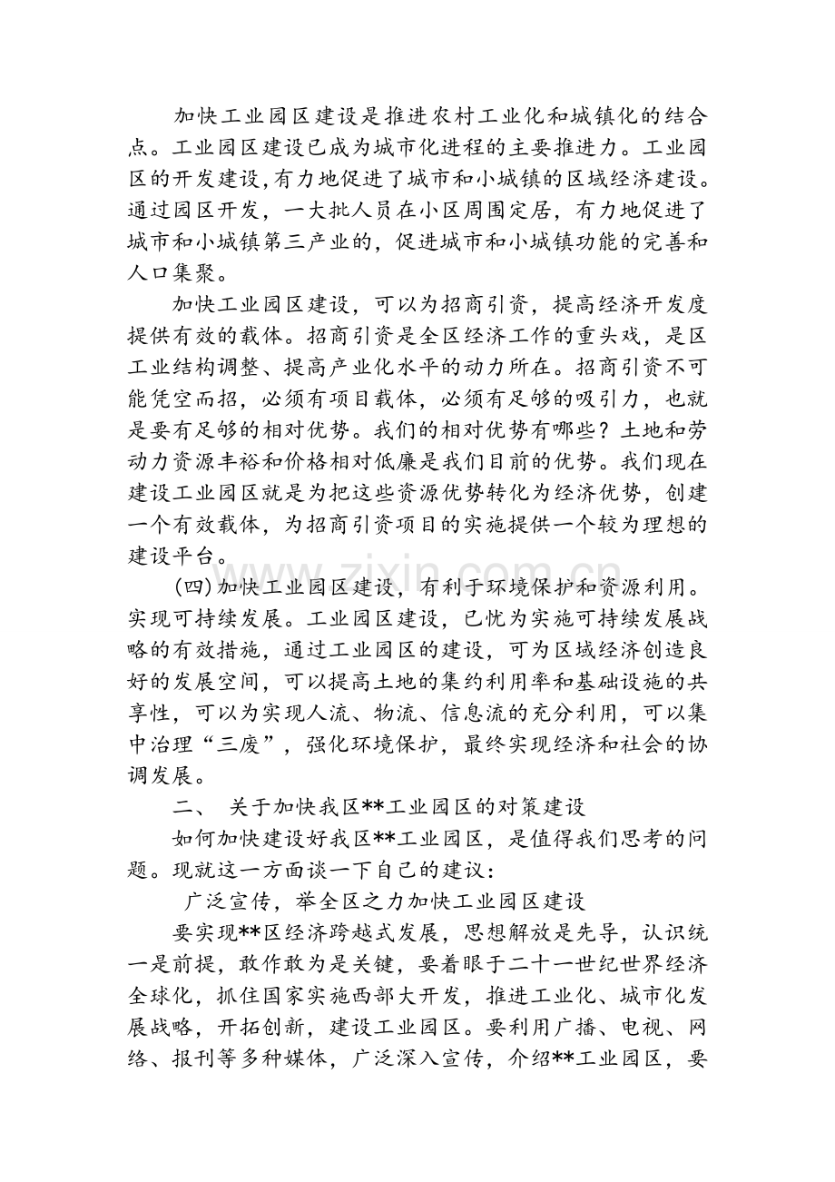 关于加快工业园区建设的调研报告.doc_第2页