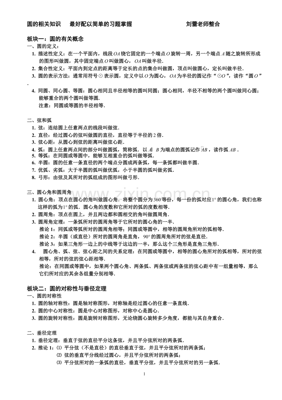 圆的相关知识点.pdf_第1页