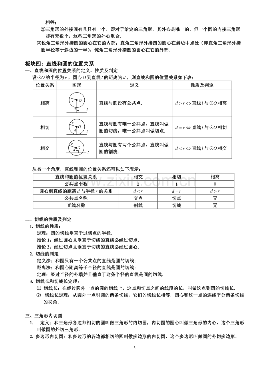 圆的相关知识点.pdf_第3页