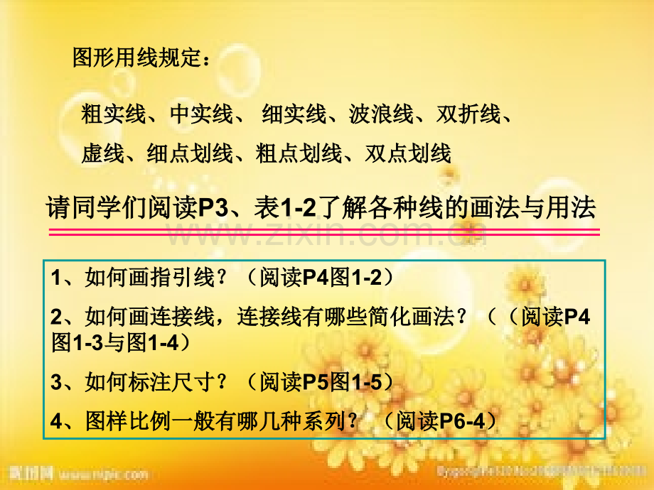 电气识图基础讲解(附图多案例含习题)ppt.ppt_第3页