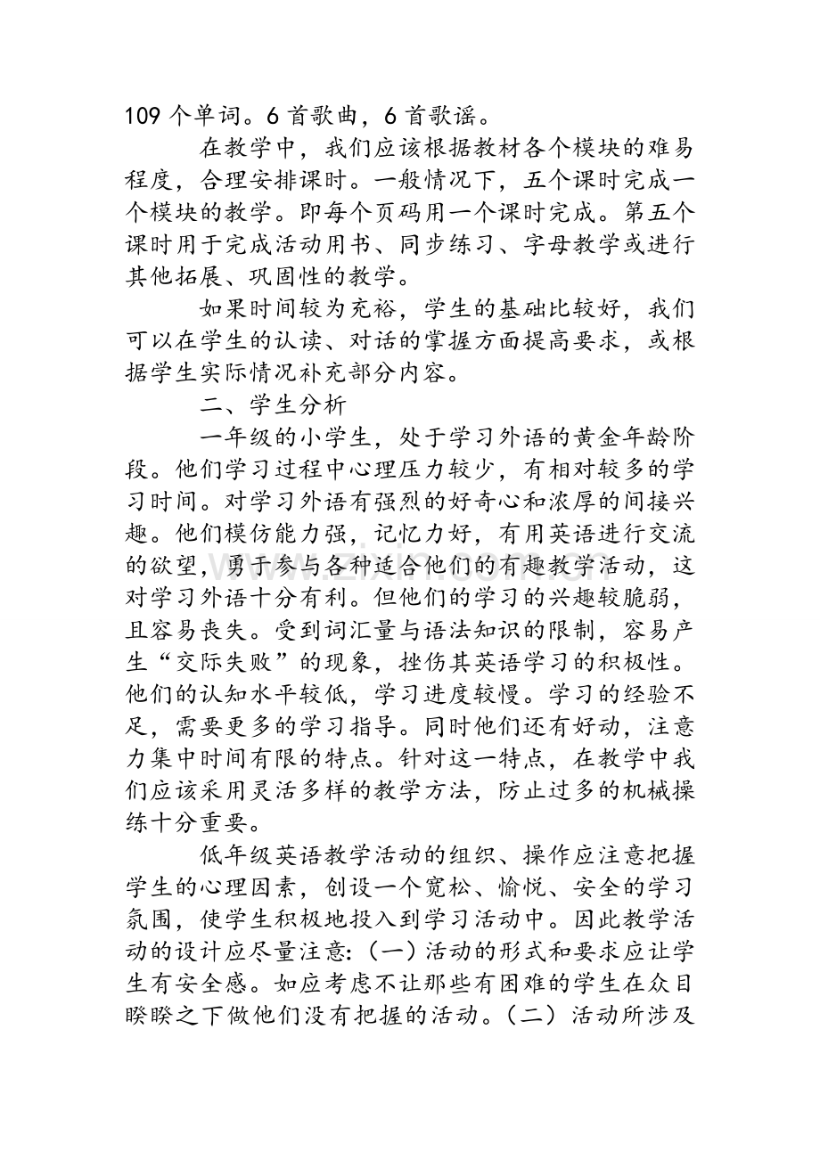 外研社新标准英语(一年级起点)一年级下教材分析.doc_第2页