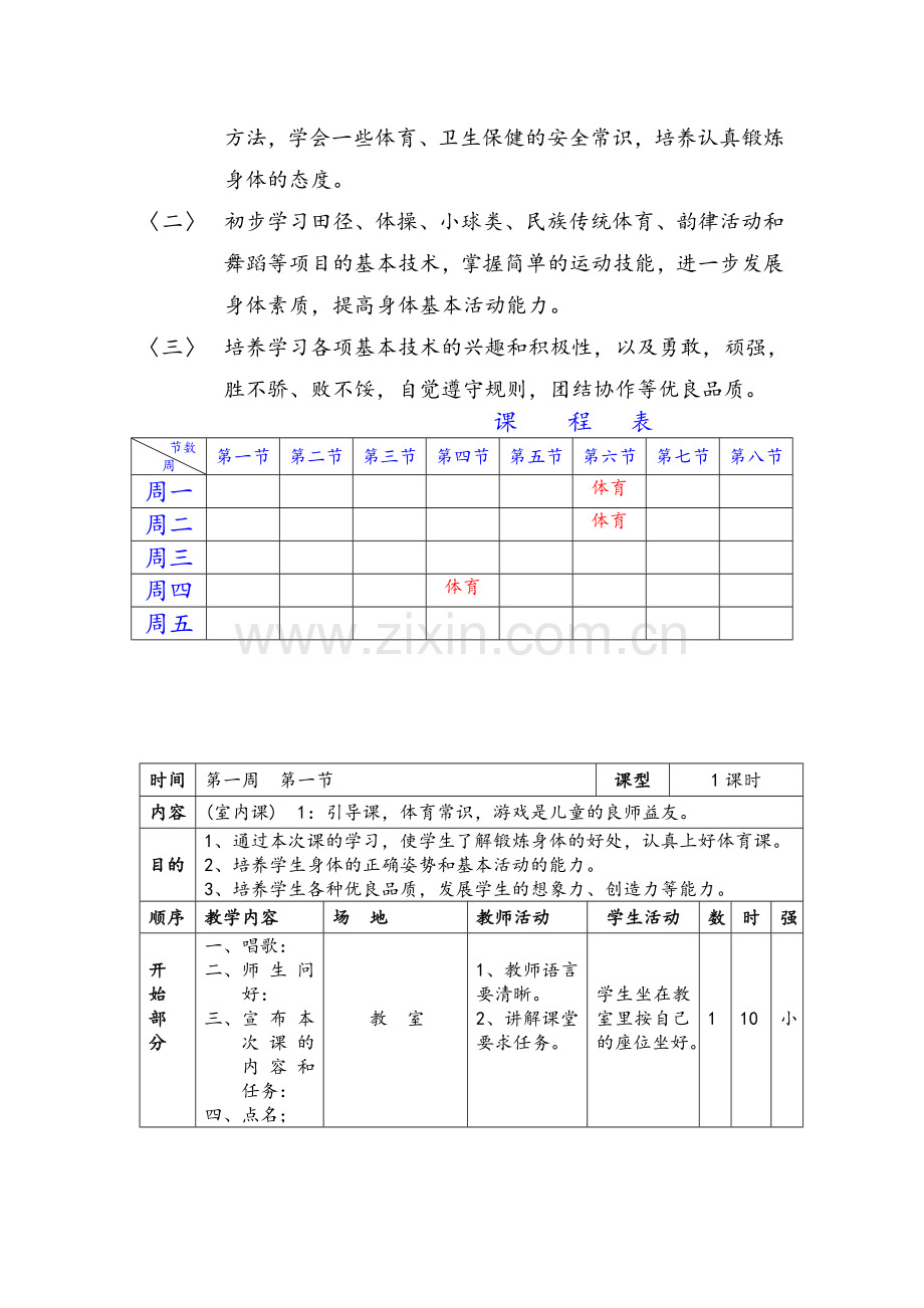 水平二体育教案.doc_第2页