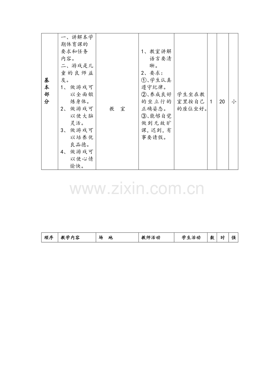 水平二体育教案.doc_第3页