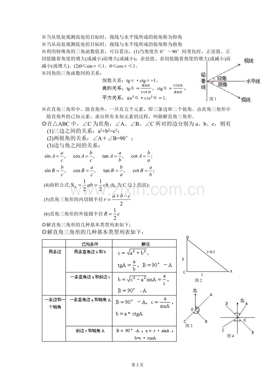 北师大版初三下册数学知识点总结.pdf_第2页