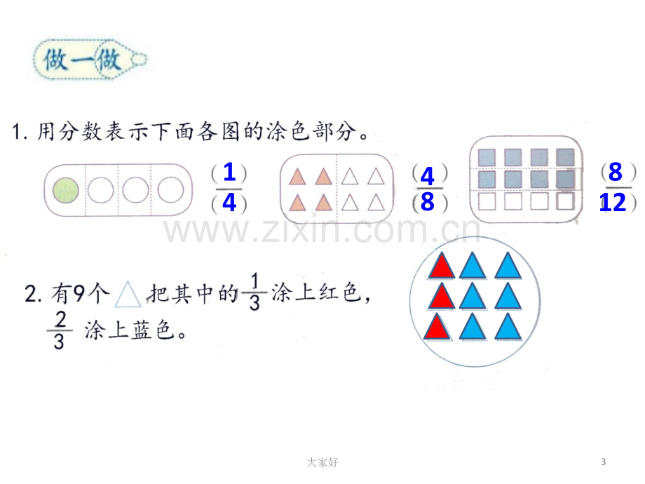 分数的简单应用新人教版小学三年级上册数学.ppt_第3页